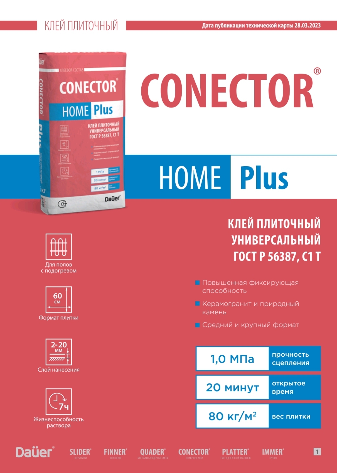 Техническая карта. CONECTOR HOME Plus Клей плиточный Универсальный